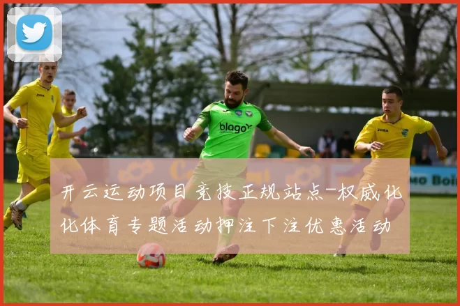 开云运动项目竞技正规站点-权威化化体育专题活动押注下注优惠活动场 中国Pai Gowbaccarat游戏2